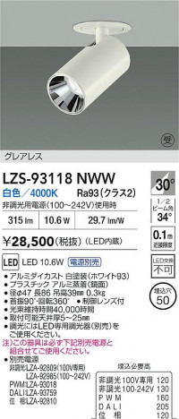 ʼ̿ | DAIKO ŵ LED 󥹥ݥå LZS-93118NWW | ̿ LIGHTSTYLE 饤ȥ