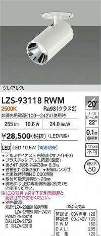 ʼ̿ | DAIKO ŵ LED 󥹥ݥå LZS-93118RWM | ̿ LIGHTSTYLE 饤ȥ