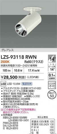 ʼ̿ | DAIKO ŵ LED 󥹥ݥå LZS-93118RWN | ̿ LIGHTSTYLE 饤ȥ