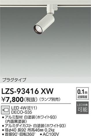 ʼ̿ | DAIKO ŵ ݥåȥ饤 LZS-93416XW | ̿ LIGHTSTYLE 饤ȥ