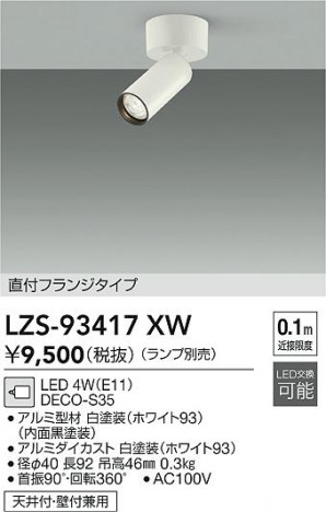 ʼ̿ | DAIKO ŵ ݥåȥ饤 LZS-93417XW | ̿ LIGHTSTYLE 饤ȥ