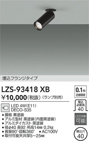 ʼ̿ | DAIKO ŵ 󥹥ݥå LZS-93418XB | ̿ LIGHTSTYLE 饤ȥ