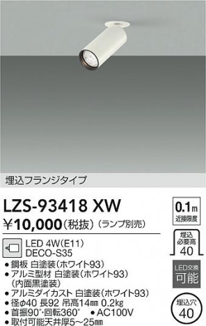 ʼ̿ | DAIKO ŵ 󥹥ݥå LZS-93418XW | ̿ LIGHTSTYLE 饤ȥ