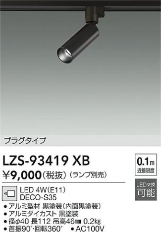 ʼ̿ | DAIKO ŵ ݥåȥ饤 LZS-93419XB | ̿ LIGHTSTYLE 饤ȥ