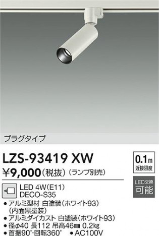 ʼ̿ | DAIKO ŵ ݥåȥ饤 LZS-93419XW | ̿ LIGHTSTYLE 饤ȥ