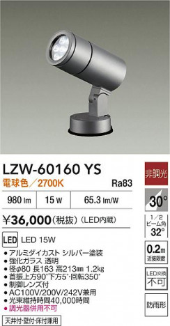 ʼ̿ | DAIKO ŵ LED ȥɥݥå LZW-60160YS | ̿ LIGHTSTYLE 饤ȥ