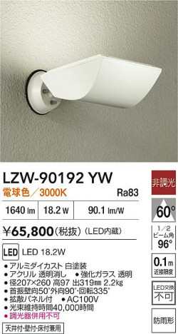 ʼ̿ | DAIKO ŵ LED ȥɥݥå LZW-90192YW | ̿ LIGHTSTYLE 饤ȥ