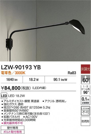 ʼ̿ | DAIKO ŵ LED ȥɥݥå LZW-90193YB | ̿ LIGHTSTYLE 饤ȥ