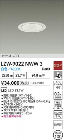 ʼ̿ | DAIKO ŵ LED 饤 LZW-9022NWW3 | ̿ LIGHTSTYLE 饤ȥ