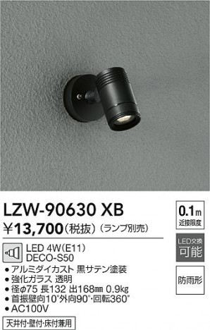 ʼ̿ | DAIKO ŵ ȥɥݥå LZW-90630XB | ̿ LIGHTSTYLE 饤ȥ