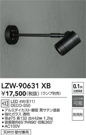 ʼ̿ | DAIKO ŵ ȥɥݥå LZW-90631XB | ̿ LIGHTSTYLE 饤ȥ