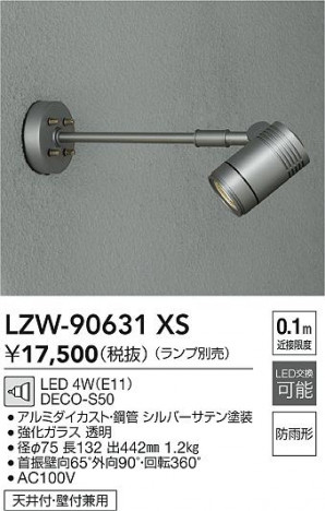 ʼ̿ | DAIKO ŵ ȥɥݥå LZW-90631XS | ̿ LIGHTSTYLE 饤ȥ