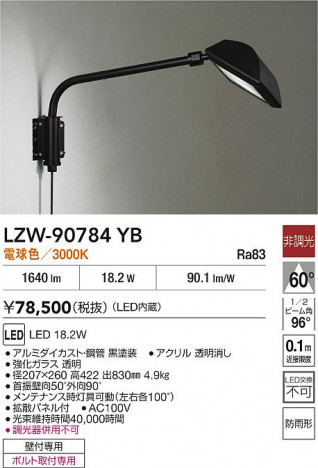 ʼ̿ | DAIKO ŵ LED ȥɥݥå LZW-90784YB | ̿ LIGHTSTYLE 饤ȥ