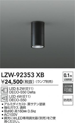 ʼ̿ | DAIKO ŵ ȥɥ󥰥 LZW-92353XB | ̿ LIGHTSTYLE 饤ȥ