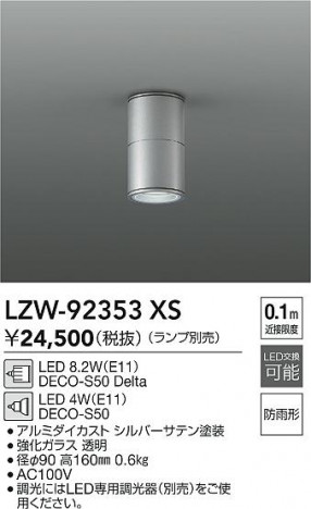 ʼ̿ | DAIKO ŵ ȥɥ󥰥 LZW-92353XS | ̿ LIGHTSTYLE 饤ȥ