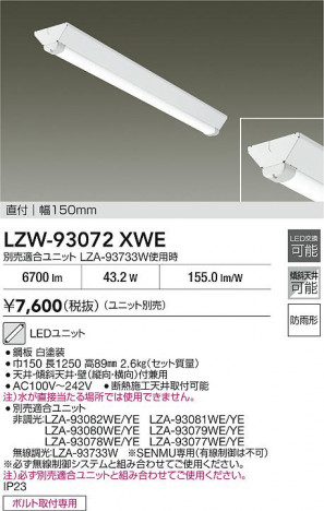ʼ̿ | DAIKO ŵ ١饤 LZW-93072XWE | ̿ LIGHTSTYLE 饤ȥ