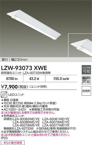 ʼ̿ | DAIKO ŵ ١饤 LZW-93073XWE | ̿ LIGHTSTYLE 饤ȥ