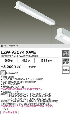 ʼ̿ | DAIKO ŵ ١饤 LZW-93074XWE | ̿ LIGHTSTYLE 饤ȥ
