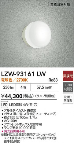 ʼ̿ | DAIKO ŵ Ἴ LZW-93161LW | ̿ LIGHTSTYLE 饤ȥ