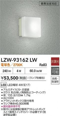 ʼ̿ | DAIKO ŵ Ἴ LZW-93162LW | ̿ LIGHTSTYLE 饤ȥ