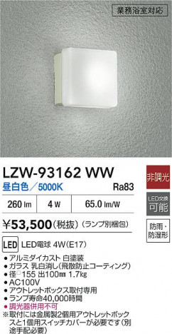 ʼ̿ | DAIKO ŵ Ἴ LZW-93162WW | ̿ LIGHTSTYLE 饤ȥ