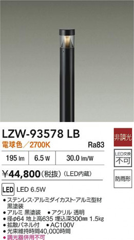 ʼ̿ | DAIKO ŵ LED ȥɥݡ LZW-93578LB | ̿ LIGHTSTYLE 饤ȥ