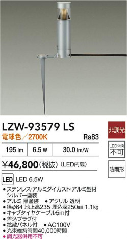 ʼ̿ | DAIKO ŵ LED ȥɥݡ LZW-93579LS | ̿ LIGHTSTYLE 饤ȥ