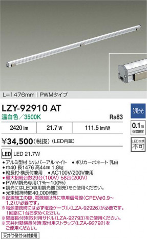 ʼ̿ | DAIKO ŵ LED ܾѴ LZY-92910AT | ̿ LIGHTSTYLE 饤ȥ