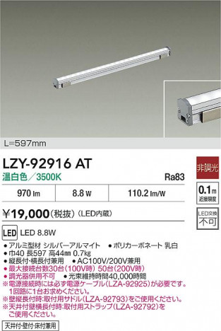 ���ʼ̿� | DAIKO ����ŵ� LED ���ܾ����Ѵ�� LZY-92916AT | ���������̿����� LIGHTSTYLE �饤�ȥ�������