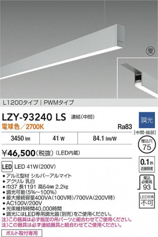 ʼ̿ | DAIKO ŵ LED ߲١饤 LZY-93240LS | ̿ LIGHTSTYLE 饤ȥ