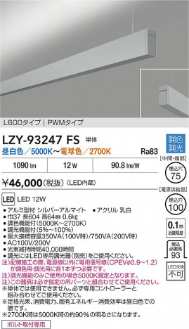 ʼ̿ | DAIKO ŵ LED Ĵ߲١饤 LZY-93247FS | ̿ LIGHTSTYLE 饤ȥ