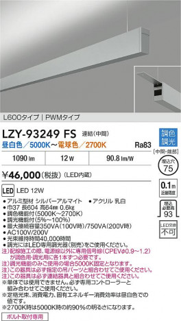 ʼ̿ | DAIKO ŵ LED Ĵ߲١饤 LZY-93249FS | ̿ LIGHTSTYLE 饤ȥ
