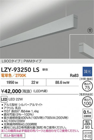 ʼ̿ | DAIKO ŵ LED ߲١饤 LZY-93250LS | ̿ LIGHTSTYLE 饤ȥ