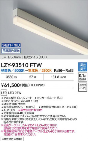 ʼ̿ | DAIKO ŵ LED Ĵܾ LZY-93510FTW | ̿ LIGHTSTYLE 饤ȥ