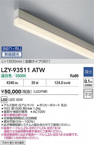 ʼ̿ | DAIKO ŵ LED ܾѴ LZY-93511ATW | ̿ LIGHTSTYLE 饤ȥ