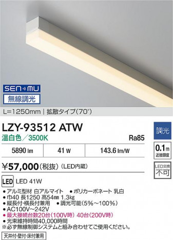 ʼ̿ | DAIKO ŵ LED ܾѴ LZY-93512ATW | ̿ LIGHTSTYLE 饤ȥ