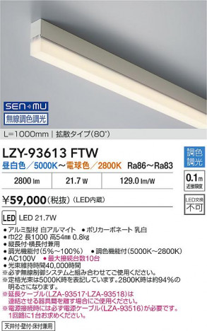 ʼ̿ | DAIKO ŵ LED Ĵܾ LZY-93613FTW | ̿ LIGHTSTYLE 饤ȥ