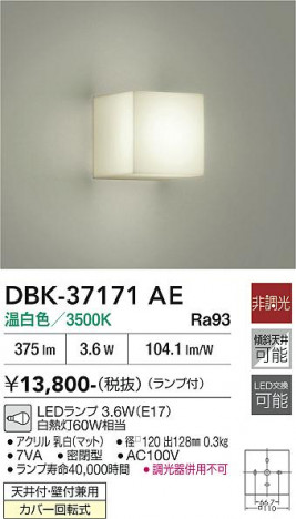 ���ʼ̿� | DAIKO ����ŵ� �֥饱�å� DBK-37171AE