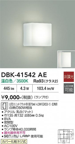 ���ʼ̿� | DAIKO ����ŵ� �֥饱�å� DBK-41542AE