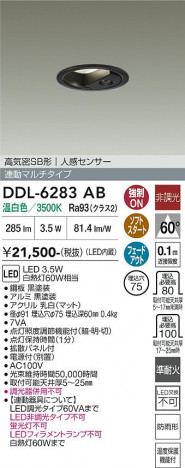 ���ʼ̿� | DAIKO ����ŵ� �ʹ����󥵡��ե�����饤�� DDL-6283AB