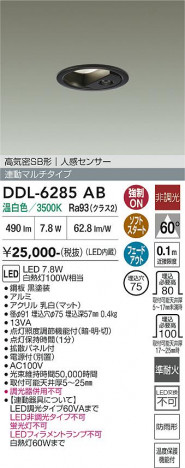 ���ʼ̿� | DAIKO ����ŵ� �ʹ����󥵡��ե�����饤�� DDL-6285AB