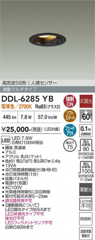 ���ʼ̿� | DAIKO ����ŵ� �ʹ����󥵡��ե�����饤�� DDL-6285YB