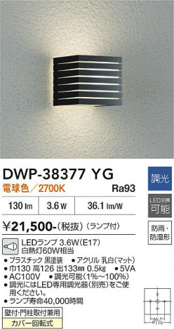 ���ʼ̿� | DAIKO ����ŵ� �����ȥɥ��饤�� DWP-38377YG