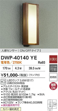 ���ʼ̿� | DAIKO ����ŵ� �ʹ����󥵡��ե����ȥɥ��饤�� DWP-40140YE