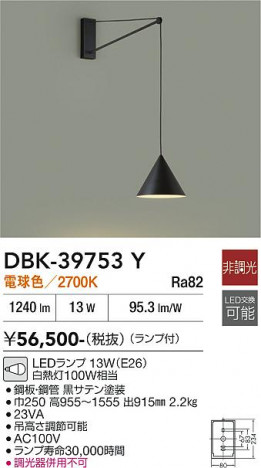 ���ʼ̿� | DAIKO ����ŵ� �֥饱�å� DBK-39753Y