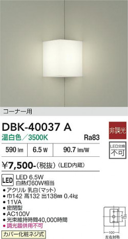 ���ʼ̿� | DAIKO ����ŵ� �֥饱�å� DBK-40037A