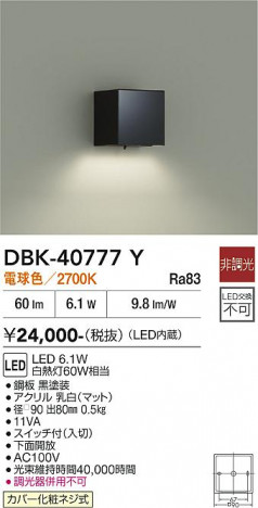 ���ʼ̿� | DAIKO ����ŵ� �֥饱�å� DBK-40777Y