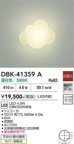 ���ʼ̿� | DAIKO ����ŵ� �֥饱�å� DBK-41359A