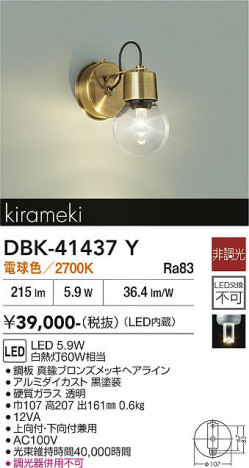 ���ʼ̿� | DAIKO ����ŵ� �֥饱�å� DBK-41437Y