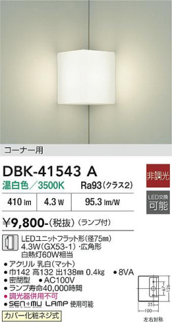 ���ʼ̿� | DAIKO ����ŵ� �֥饱�å� DBK-41543A